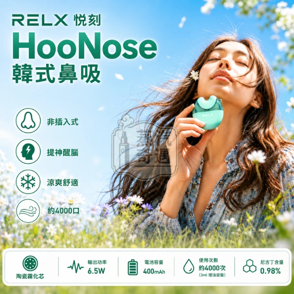 RELX悅刻 HooNose韓式鼻吸4000口 一次性電子菸 替煙棒 戒煙神器 清新薄荷/花香薄荷2種口味可選 提神醒腦 台灣現貨:圖片 2