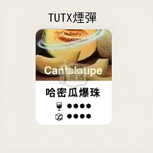 TUTX透明煙彈哈密瓜 3%濃度 每盒2ml*3Pod替換煙彈 約可吸550口 蒸汽奇遇現貨:圖片 2