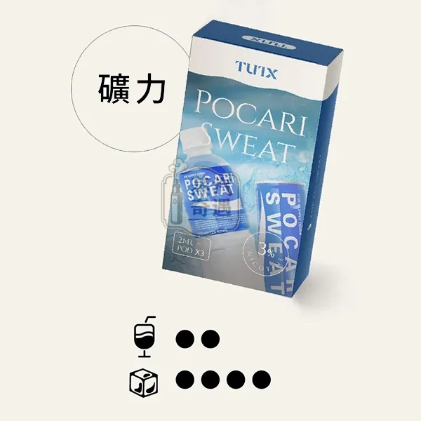 TUTX煙彈寶礦力 3顆裝電子煙彈 2ml 3%尼古丁 無焦油 適配RELX一代/SP2/LANA/ILIA主機