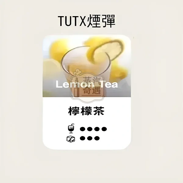 TUTX煙彈檸檬茶口味的外盒包裝展示 (2)