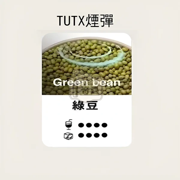 TUTX煙彈綠豆口味的甜涼度標示