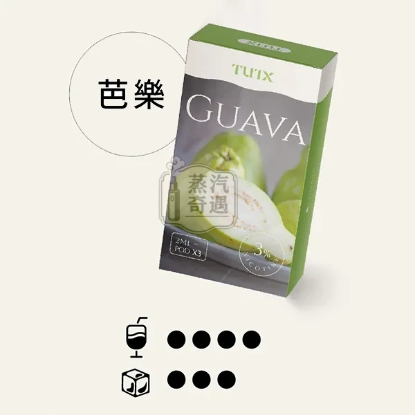 TUTX透明煙彈 SP2/LANA/ILIA一代主機通用 2mL煙油 一盒三顆 28種口味可選 芭樂