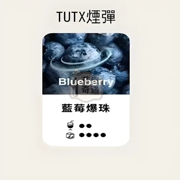 TUTX透明煙彈藍莓口味 SP2/LANA/ILIA一代通用 每顆2.0ml 一盒3枚裝 蒸汽奇遇現貨:圖片 2