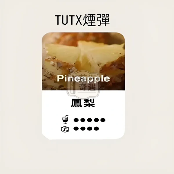TUTX透明煙彈 SP2/LANA/ILIA一代主機通用 2mL煙油 一盒三顆 28種口味可選 鳳梨