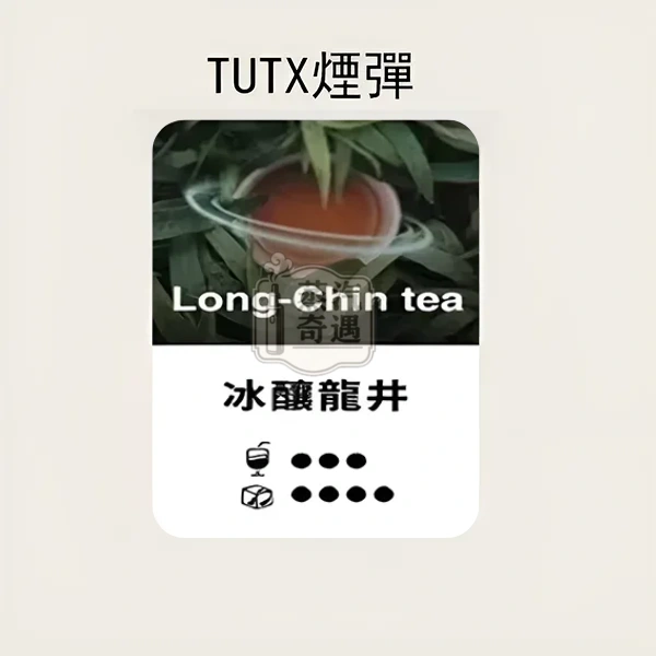 TUTX透明煙彈龍井 每顆2.0ml 一盒3枚裝替換煙彈 約可吸550口 蒸汽奇遇現貨:圖片 2