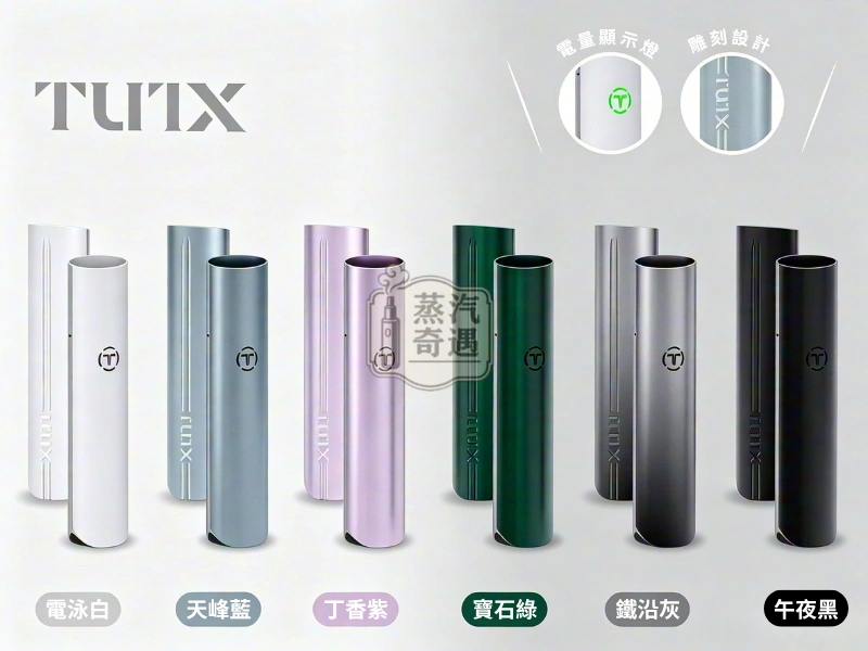 TUTX電子煙一代主機6色展示