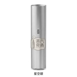 TUTX電子煙一代主機星空銀