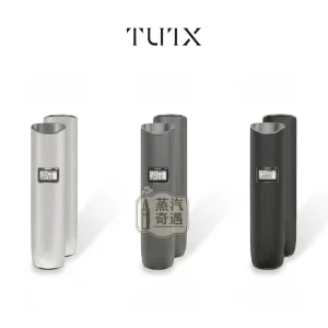 TUTX電子煙一代皮革主機三款顏色